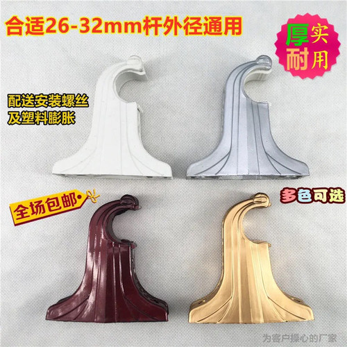 30-32安装架侧墙老式配件窗帘杆