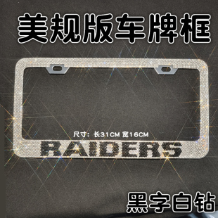 镶钻美规版车牌边框水晶钻装饰牌照架不锈钢加厚美国版带钻牌框架