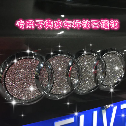 适用奥迪适用奥迪钻石车标