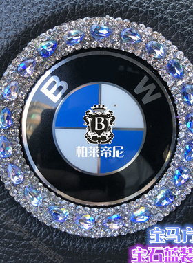 适用于镶钻宝马X1X3X4X5X6Z4 3系5系7系GT方向车标志改装饰车贴钻