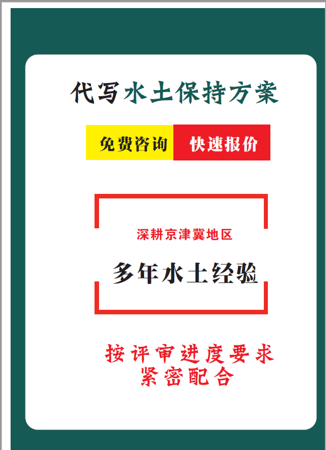 水土保持方案报告书表编制编写监测验收监理设计咨询项目咨询服务怎么样,好用不?