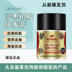 新疆特产天然沙枣树胶润发养发膏 树胶防脱发营养高树胶生发滋润