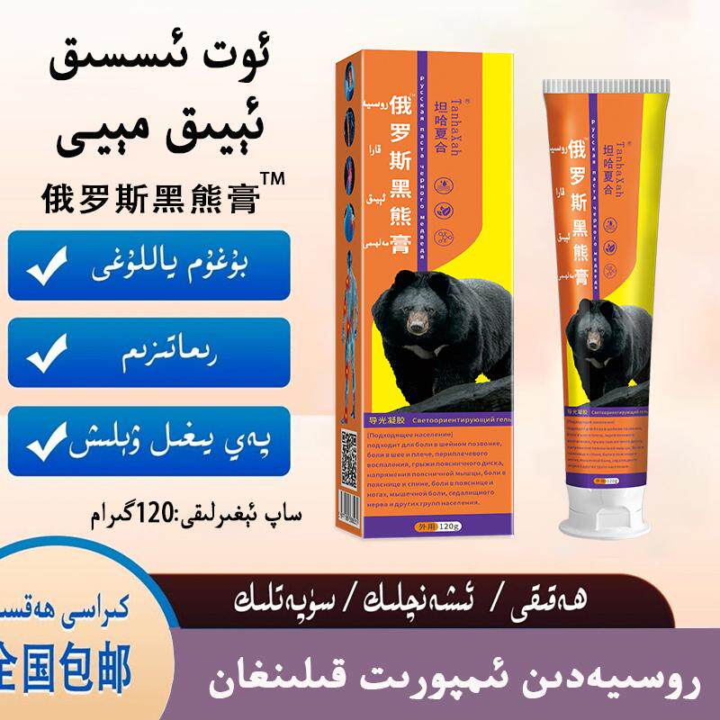 俄罗斯黑熊按摩火热油全身对身体的任何疼痛都有好处包邮发货正品