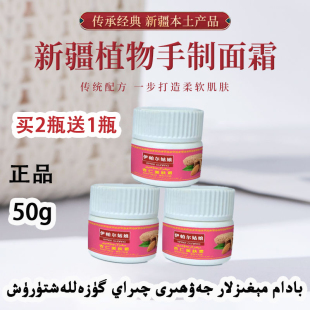 新疆维吾尔手工自制保湿 滋润修复霜面霜乳液提亮肤色拍2瓶送1瓶