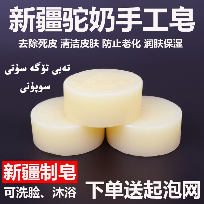 包邮正品 新疆特产骆驼奶手工皂祛痘清洁皮肤提亮肤色驼奶皂100g