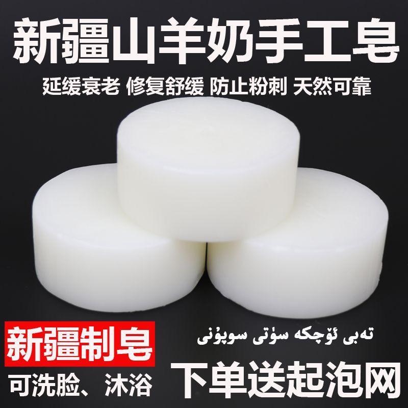 新疆山羊奶手工皂洁面润肤去黑色素沐浴抑菌提亮肤色祛斑深层清洁