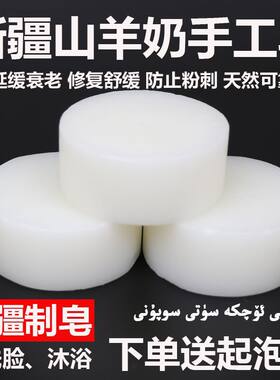 新疆山羊奶手工皂洁面润肤去黑色素沐浴抑菌提亮肤色深层清洁100g
