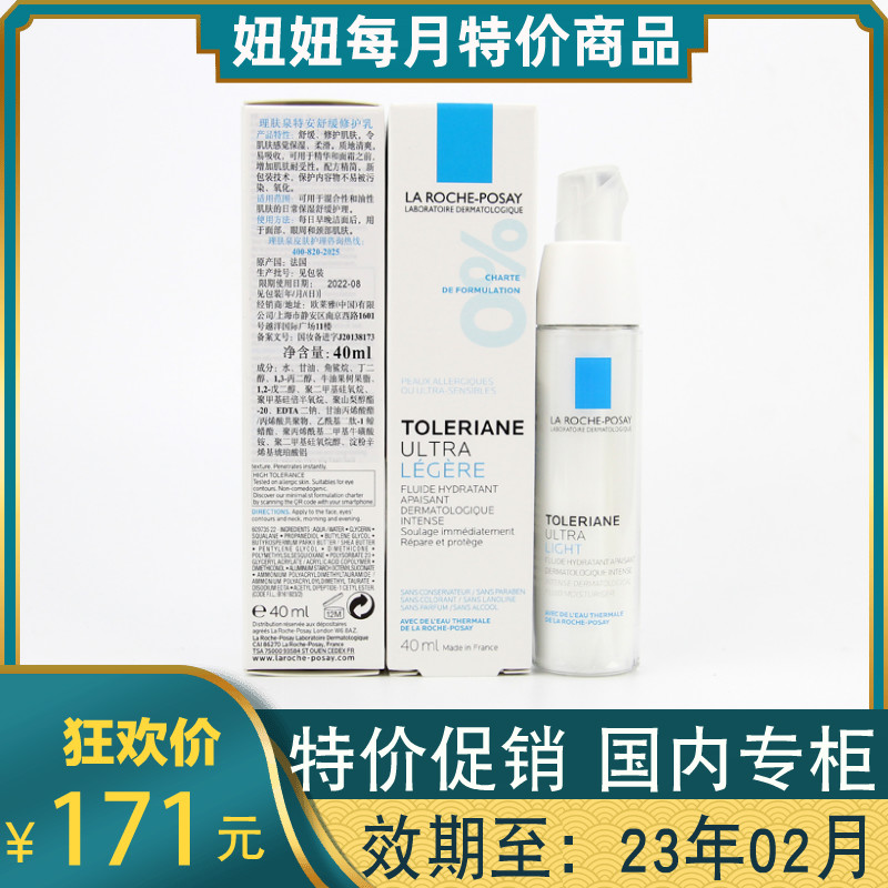 理肤泉特安舒缓修护乳40ml清爽型安心乳霜 补水保湿乳液