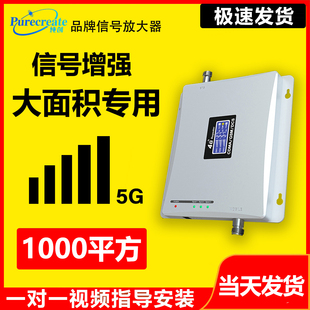 纯创1000平大功率手机信号放大增强器三网合一接收地下室别墅山区