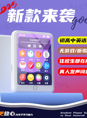 学生mp4mp3随身听触摸全面屏触屏MP4蓝牙播放器英语词典学习专用