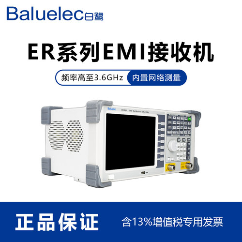 BaluelecEMI接收机电磁干扰测试