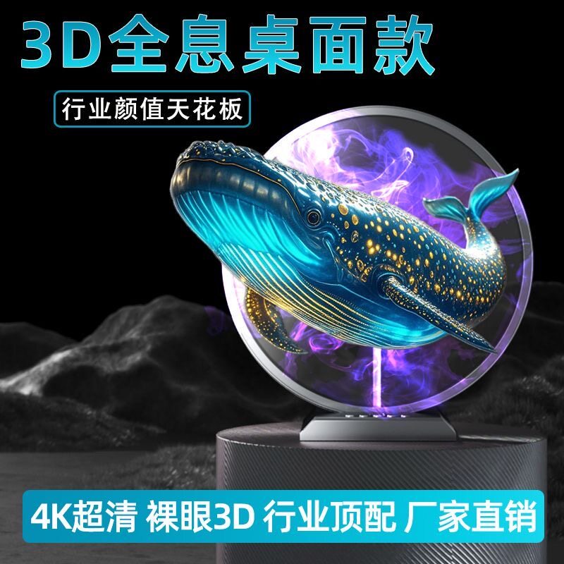 【官方正品】裸眼3d全息广告机