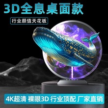 裸眼3d风扇全息广告机投影仪空中成像立体led旋转灯悬浮无屏显示
