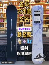 限量 Burton 伯顿 苏翊鸣设计款 滑雪板 固定器 冰淇淋 蝴蝶