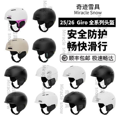 GIRO新款单板双板滑雪头盔mips