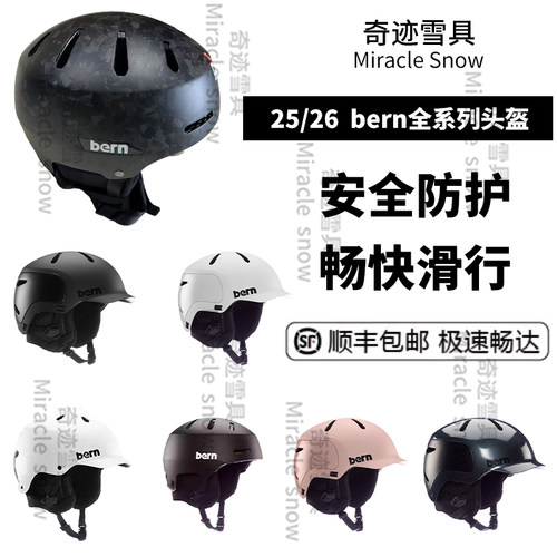 BERN新款滑雪头盔双板碳纤维