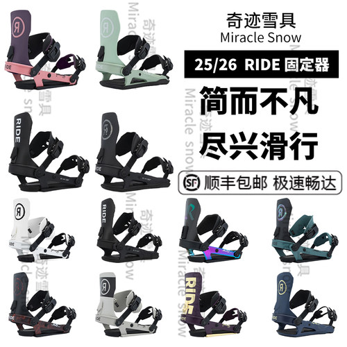 W2526新款RIDE单板滑雪固定器