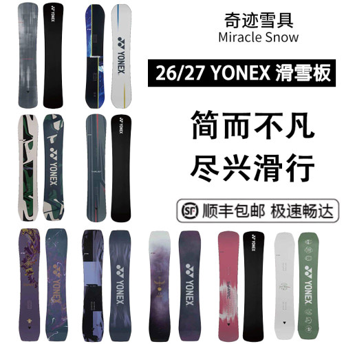 27款YONEX尤尼克斯滑雪板单板4XP AH SMOOTH男女刻滑进阶新手全能