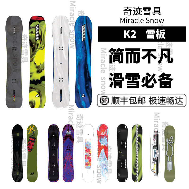 26款K2单板炼金师滑雪全能板高性能平花竞速全系列男女款
