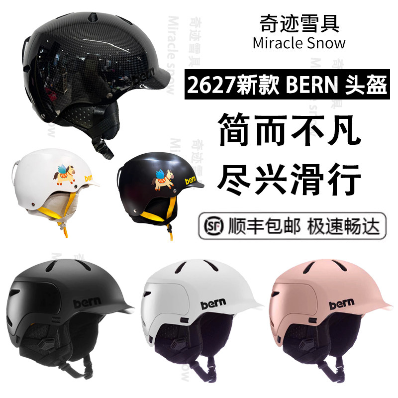 BERN新款滑雪头盔单板双板碳纤维图片