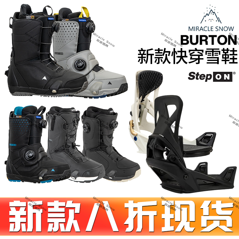 burton快穿Stepon固定器滑雪鞋