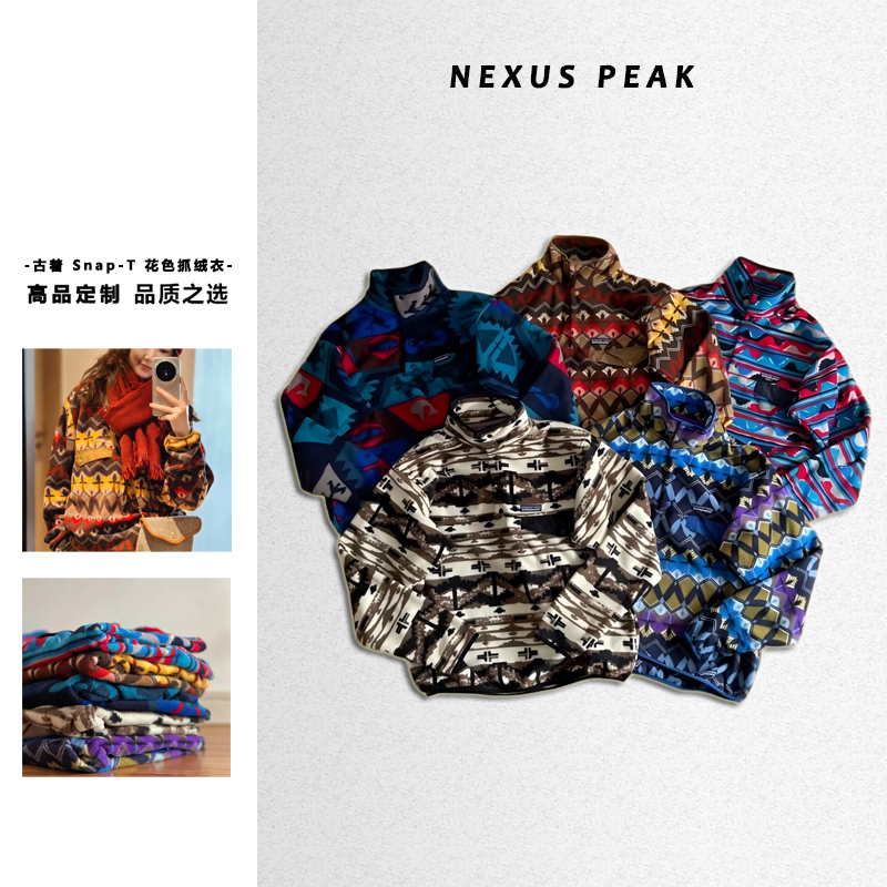 【NEXUS PEAK】户外秋冬复古配色摇粒绒花色立领抓绒衣