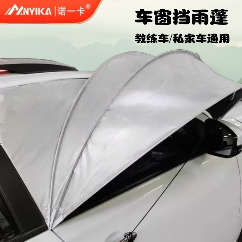教練車擋雨棚車窗擋雨遮陽