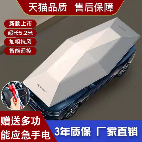 迈牛汽车遮阳伞全自动遥控车棚篷车顶专用折叠夏季防晒通用太阳伞