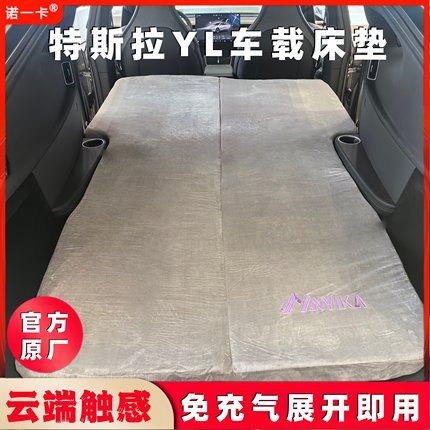 特斯拉model YL露营床垫车载床旅行床后排睡垫自驾游露营车内改装