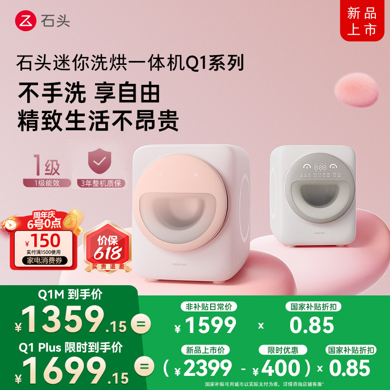 石头迷你洗衣机Q1系列内衣洗衣机全自动滚筒婴儿洗衣机内衣裤除菌