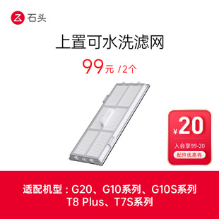 石头配件上置可水洗滤网 适用型号见主图