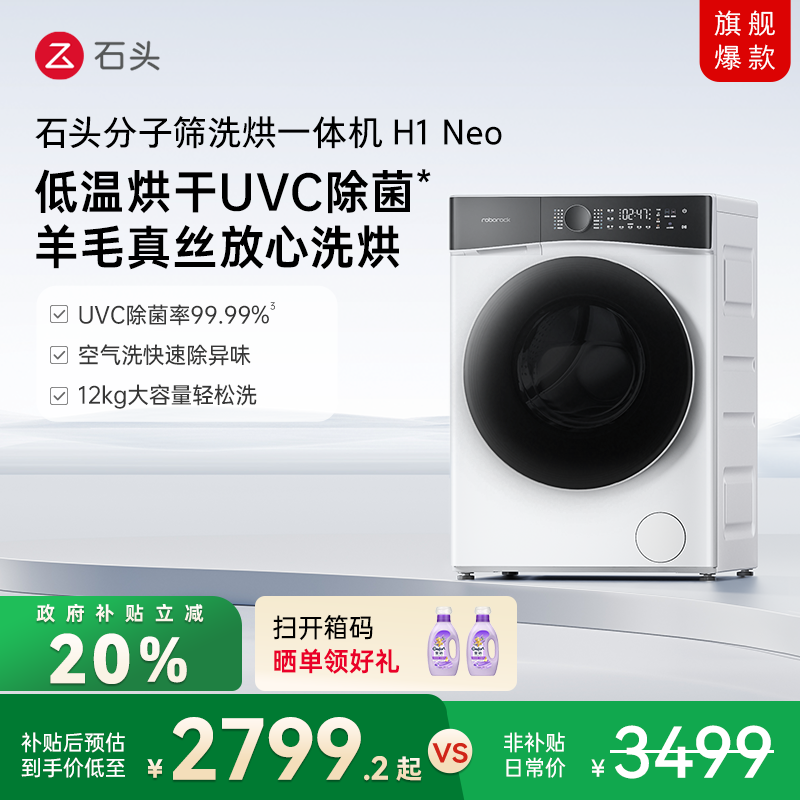 石头分子筛洗烘一体全自动洗衣机