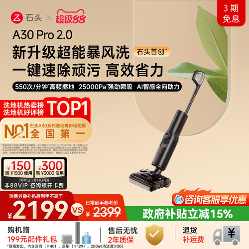 石头爆品升级2.0母婴级0缠0异味