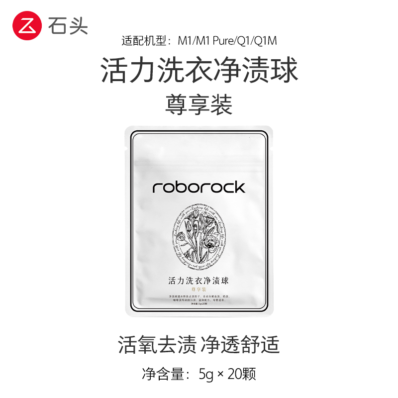 石头天然酵素洗衣净渍球
