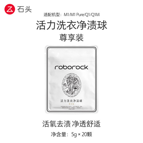 石头天然酵素洗衣净渍球