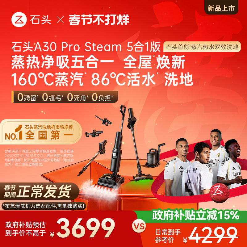石头五合一蒸汽热水洗地机A30ProSteam5合1版—可选购布艺清洗机