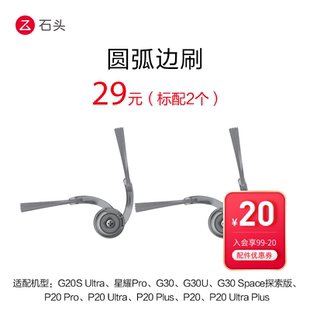 20配件券 入会享99 圆弧二爪边刷 适配