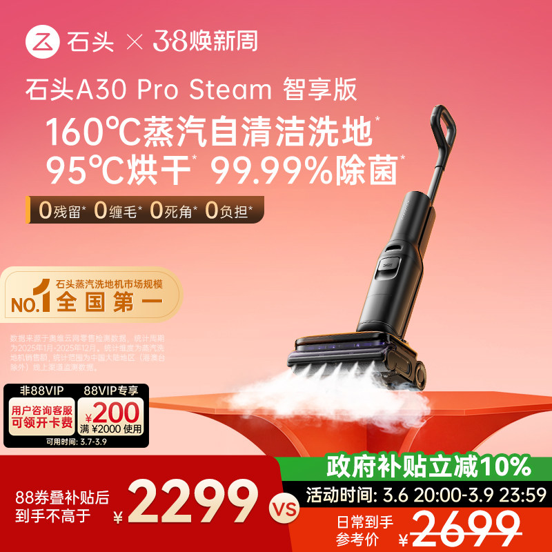石头智能蒸汽洗地机A30 Pro Steam智享版 母婴级躺平速烘吸拖一体