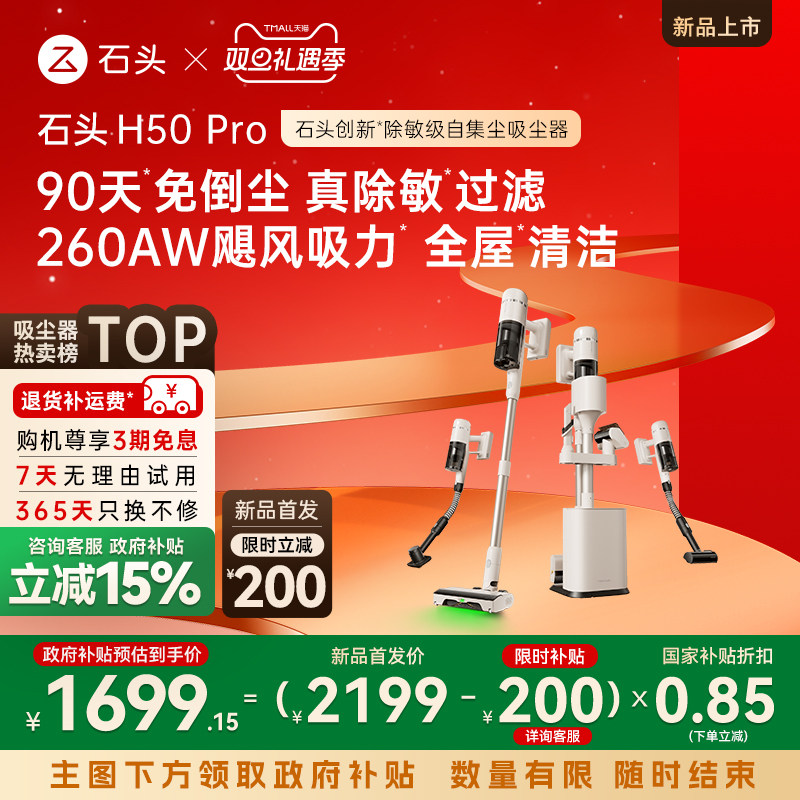 ���ڲ�����H50 Pro ʯͷ�Լ����������������˴����� 1699.15Ԫ(������)