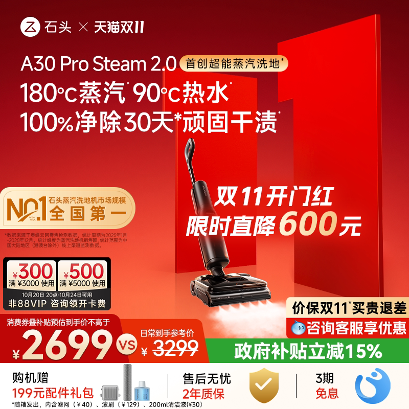 石头超能蒸汽热水洗地机A30ProSteam2.0全向助力躺平0缠除菌除臭