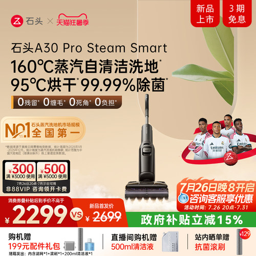石头蒸汽洗地机速烘除菌母婴友好