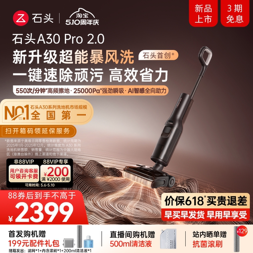 石头热卖TOP升级2.0母婴级0异味