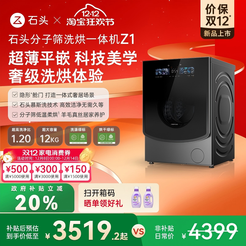 ڲroborock/ʯͷ ɸ 12kg ϴһ XQGH120RR21  3519.2Ԫ()