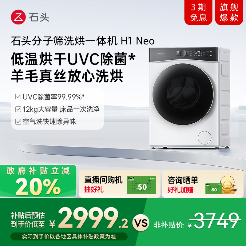 20%ʯͷɸϴһH1NeoȫԶϴ»2999.2Ԫ