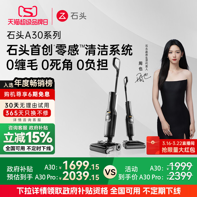 ������ֱ����-ȫ������15%��ʯͷϴ�ػ�A30/A30Pro��ƽ����һ���