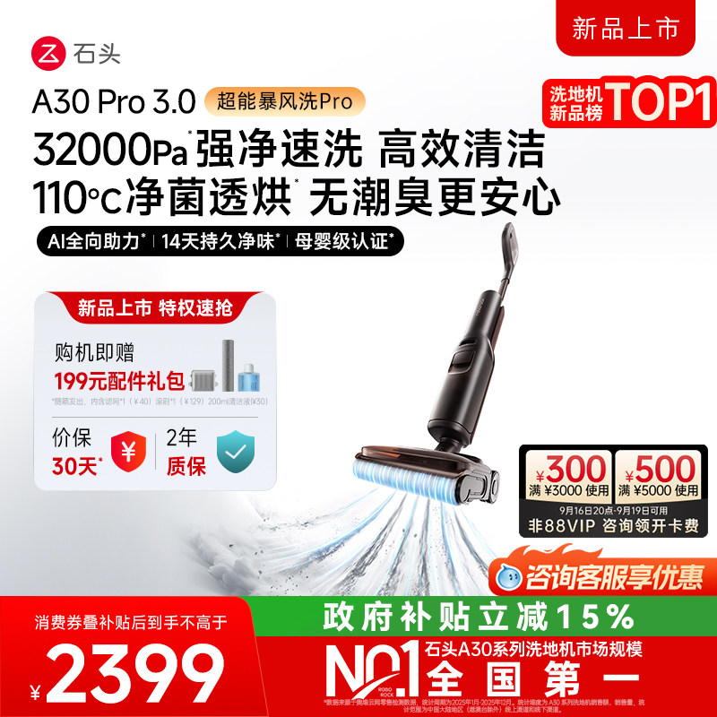 石头热卖TOP母婴级平躺0缠洗地机