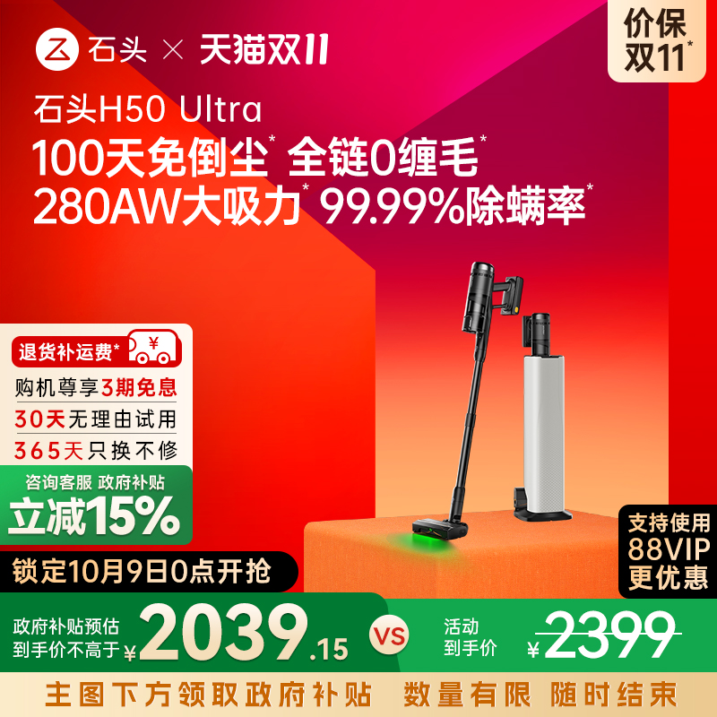【全国补贴15%】石头无线手持家用无线吸尘器H50Ultra大吸力除螨