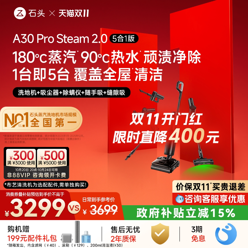 石头蒸汽热水洗地机A30ProSteam2.0 5合1版 吸尘除螨多功能一体