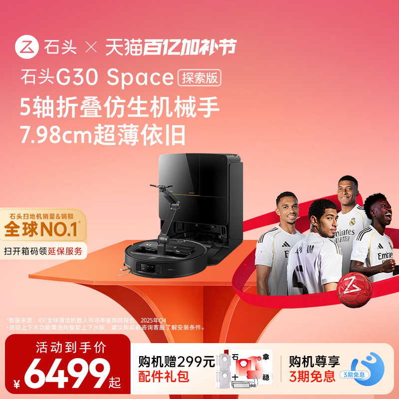 石头G30 Space探索版扫地机器人扫地拖地一体机自动清洗扫拖吸