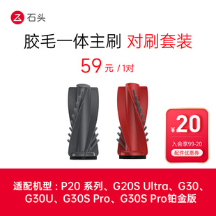 胶毛一体主刷（对刷套装）-适用型号见主图-入会享99-20配件券